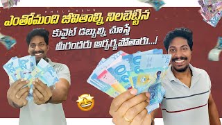 అందరూ దీని కోసమే ఇక్కడ కష్టపడుతున్నారు || kuwait currency in telugu | #kuwaitcurrency ​⁠@ChaloVenu