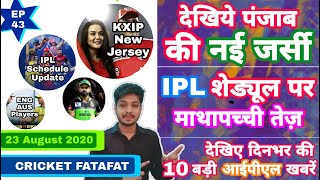 IPL 2020 - KXIP Jersey, IPL Schedule With 10 Big News | IPL Ki Baat | EP 43 | MY Cricket Production