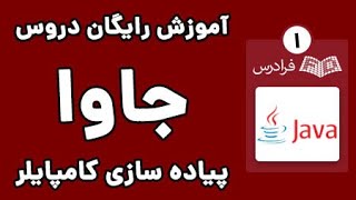 آموزش پیاده‌ سازی تحلیل ‌گر لغوی کامپایلرها با جاوا - پارت یکم - مبانی پیاده‌ سازی تحلیل ‌گر لغوی