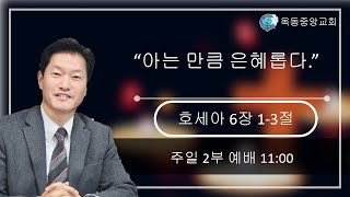 240922 주일 설교말씀