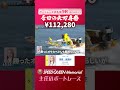 今日の大万舟券 奇跡のbox？ まさかのコッチ！11万舟！【 ボートレース浜名湖 9r】2025 02 22 ボートレース