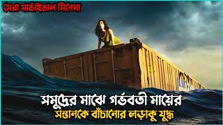 এই গল্পে আপনারা একজন মা কে দেখতে পাবেন 🥺 Movie Explained In Bangla | The Voice Of Jewel