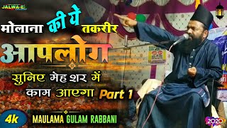 Maulana Gulam Rabbani Taqreer 2020 | ऐसी तक़रीर आपने पहले कभी नहीं सुना होगा | Full HD 1080p JH