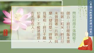 〈傳心法要〉精華句60