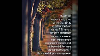 हो अंधेरा घना🤔🙏❤️#poetry #shayari #poem #poetrystatus #shayaristatus #gajal #motivation #hindi #life