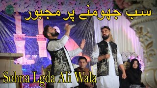 Sohna Lagda Ali Wala by kazmi brothers | Serene tv