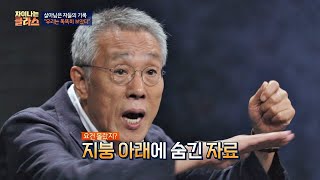 증언 자료 숨기기 달인(!) 경찰위에 나는 황석영의 가족 차이나는 클라스 28회