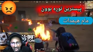 بەزمی مام هیمداد  پیس توڕە بوو😡🤣بزانە کو دەفع دەبێت😂