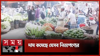 সপ্তাহ ব্যবধানে বাড়লো চালের দাম | Bazar Price | Rice Price | Vegetables | Onion | Potato | Somoy TV