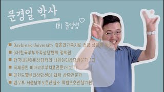 Daybreak University  l  졸업생 인터뷰 2