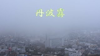 丹波霧　2019年12月23日