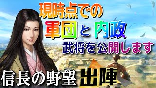 【信長の野望 出陣】編成＆内政はどんな武将？！すべての武将もご紹介。