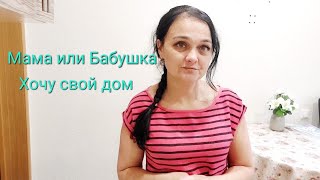 202 ЧЬЯ ЛЕРА ДОЧЬ? Я МАМА ИЛИ БАБУШКА.  ХОЧУ СВОЙ ДОМ. ВКУСНЫЙ ПИРОГ 🍒 ЖИЗНЬ В РОССИИ