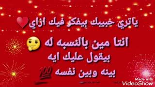 ياتري حبيبك بيفكر بيك إزاااي ♥️ انتا مين بالنسبه له 🤔بيقول عليك ايه بينه وبين نفسه 💯#تاروت_الحبيب