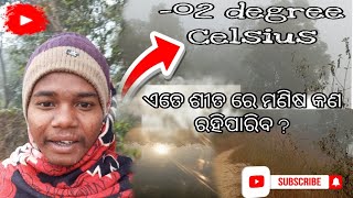 କି ଥଣ୍ଡା ଲ ମା ମଣିଷ ରହିବା କଷ୍ଟvillage blog।।@jokingvlogger desi blog ।।#vlog #funny #newvideo