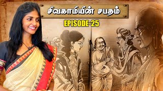 சிவகாமியின் சபதம் | Episode25 | Part 2 | Chapter 20 , 21 \u0026 22 | Theatre D