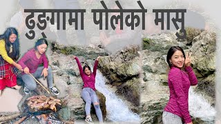 धरानको जङ्गलमा ढुङ्गामा मासु पोलेर खादै | DHUNGA MA POLEKO SEKUWA.