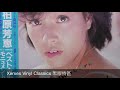 柏原芳恵 震音 黑膠 hi fi yoshi kashiwabara