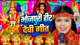 Navratri Bhakti Song 2025 New Devi Geet | नवरात्रि स्पॆशल गीत🌹Bhojpuri Devi Geet Bhajan