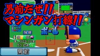 【パワプロ2000 シナリオモード】男前【横浜ベイスターズ】