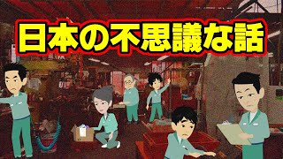 【こわいはなし】日本の不思議な話（残業しない理由・使ってはいけないトイレ）