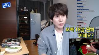 [규현/공부자극] 오빠 18살 연하 어때요?