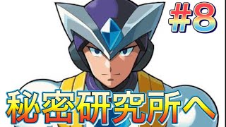 明かされるゲイトの過去！秘密研究所１へ！【ロックマンX6#8】