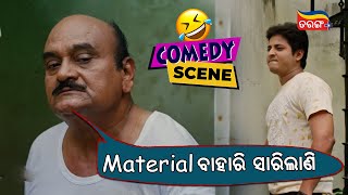 Material ବାହାରି ସାରିଲାଣି | Local Toka Love Chokha | Babushaan Comedy | Odia Comedy Scene