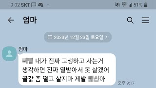 엄마 때문에 죽고 싶다는 시청자