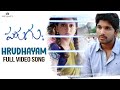 Hrudhayam Full Video Song | Parugu Video Songs | Allu Arjun, Sheela | Bhaskar | Mani Sharma