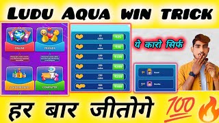 best earning app 🔥 | Ludo Aqua game | Ludo ka game Kaise khele | Ludo Aqua game download kaise kare