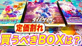 【ポケカ】格安で買える！今アツいBOXを調査した結果...【ポケモンカード】