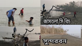 সুন্দরবন ভ্রমণ | জামতলা সমুদ্র সৈকত ! সুন্দরবনের নিষিদ্ধ এলাকায় ভ্রমণ ! sundorban khulna