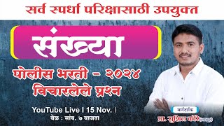 संख्या-2024विचारलेले प्रश्न by sushil kore sir