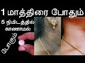 ஒரு மாத்திரை போதும் விடாப்பிடியான கருமை கரையும்| Dark neck stain homeremedy |kaluthu karumai neenga