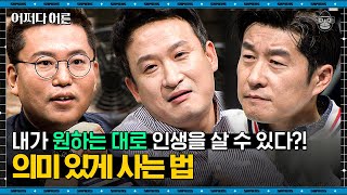 세계 최초의 문학 〈길가메시 서사시〉가 현재의 우리에게 주는 교훈 | #어쩌다어른 #사피엔스