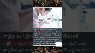 నిద్రించే ముందు బ్యూటీ టిప్స్ 1895 #beautytips #beautyhacks #health # #shorts