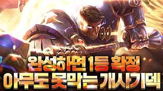 【롤토체스 강의】나오면 무조건 하세요 1등을 확정짓는 말도 안되는 덱파워 길드 아오신덱 핵심공략 (롤토체스 시즌7.5 챌린저 1티어 구루루 초보자 강의 야스오 다에야 바드 쌩쌩이)