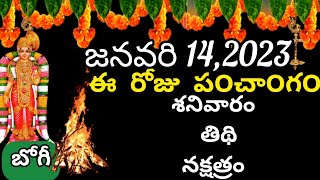 January 14 th 2023 panchangam /eroju subha samayam/today panchangam/dhanur masam 2023/today thidhii