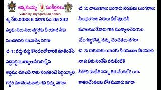 Book5-Song342-2558-నిలు నిలు దగ్గరకు నీ యాన నీకు-nilu nilu daggaraku nī yāna nīku