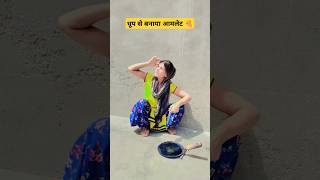 🔥गर्मी का  प्रकोप 🔥🌞☄️#comedy #funny #viral #video #fun#trending #fashion #garmi #shortvideos