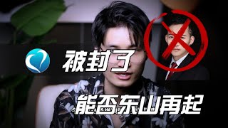 【上海PUA】搭讪大师tv被封了，柯老师能否东山再起