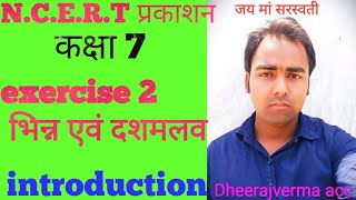 Fractions and Decimals भिन्न एवं दशमलव