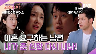 잃어버린 내 아이, 내 건강, 내 인생 돌려줘! 모든 걸 잃은 여자 | 리얼 로맨스 고소한 남녀 | EP01 | ENA 채널 | 매주 화요일 저녁 8시 40분 방송