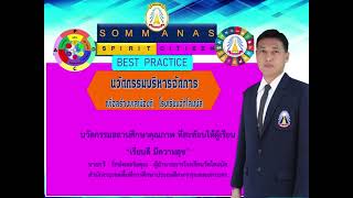 การนำเสนอผลงานนวัตกรรม  Sommanas Smart Citizen