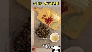 自制地道的螺蛳粉有多簡單！ #螺蛳粉#美食 #shorts