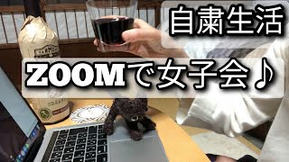 【自粛生活】ある日の日常〜楽しい朝食＆Zoom女子会やってみた♪216