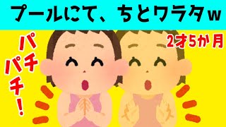 【2本立】なんで拍手！？2才娘の言葉の捉え違いが面白かわいいｗ＆たまらんかわいい息子の言動２連発ｗ【ほのぼの】【ゆっくり解説】