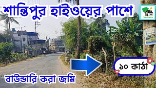 Fp - 1088 | নদীয়া জেলায় হাইরোডের পাশে জমি কিনুন | Fresh Property | 9073 145 145