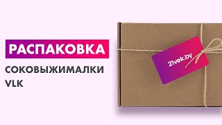 Распаковка — Соковыжималка VLK Profi 3500